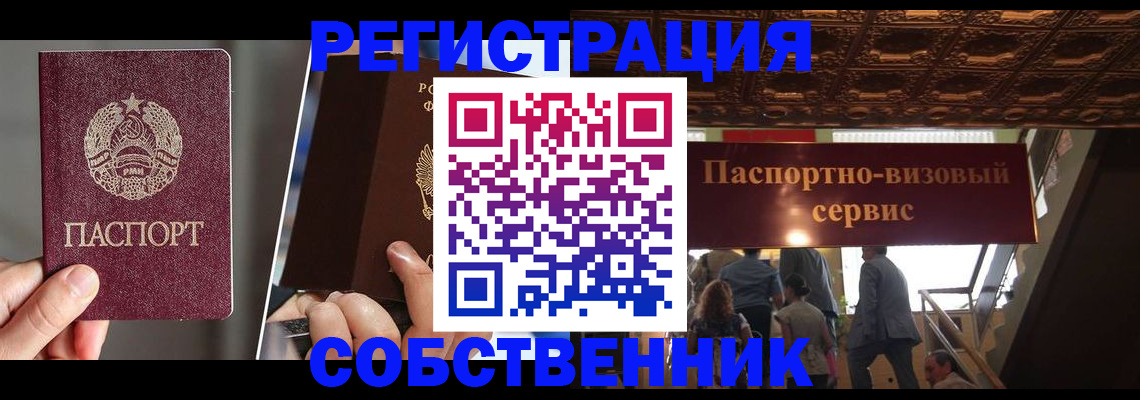 прописка регистрация в Железноводске