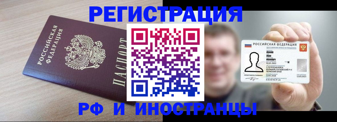 временная регистрация поиск в Железноводске