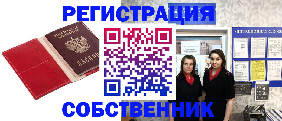 прописка законно в Железноводске