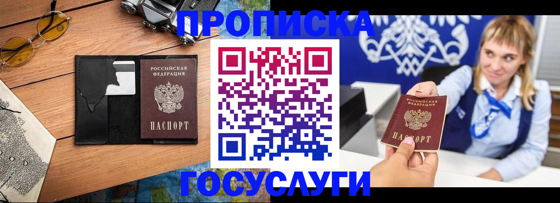 прописка штамп в Железноводске
