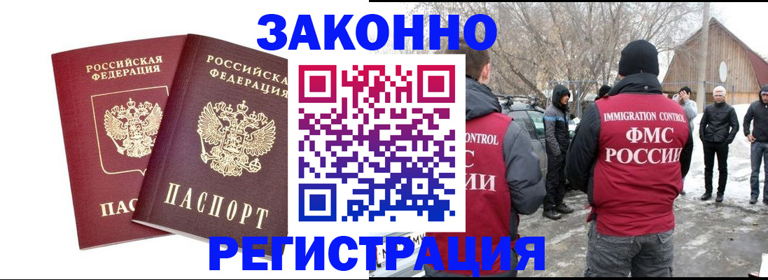 временная регистрация в Железноводске