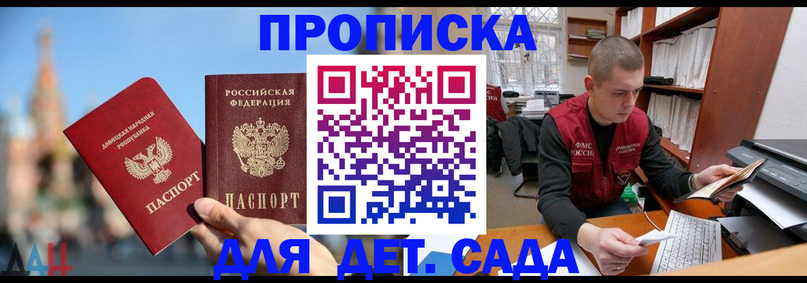прописка гарантия в Железноводске